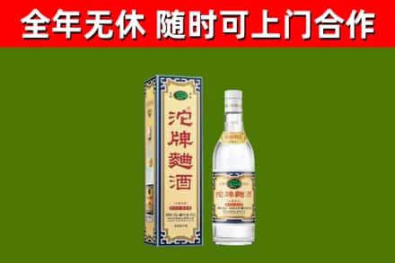 长乐区回收沱牌曲酒