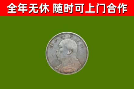 长乐区回收袁大头