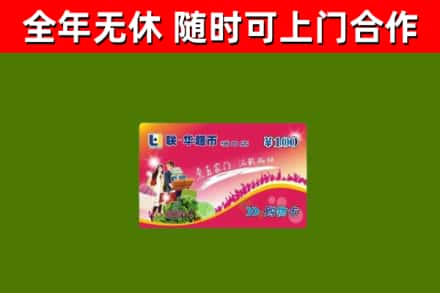 长乐区回收购物卡